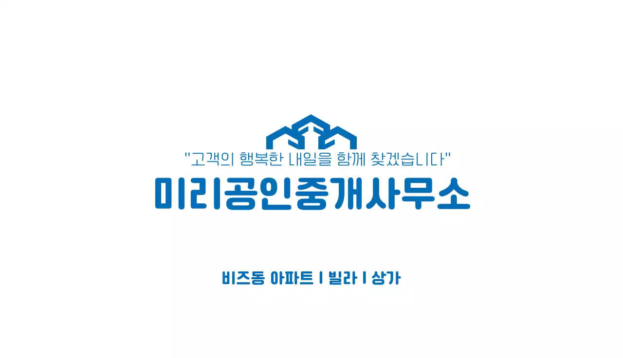 파란색 심플 부동산 비지니스 홍보