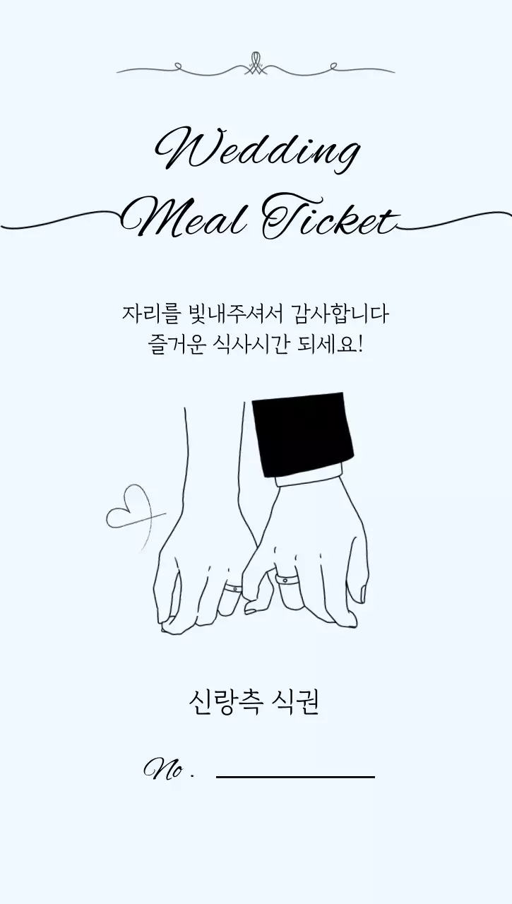 하늘색 심플 신랑측 식사초대