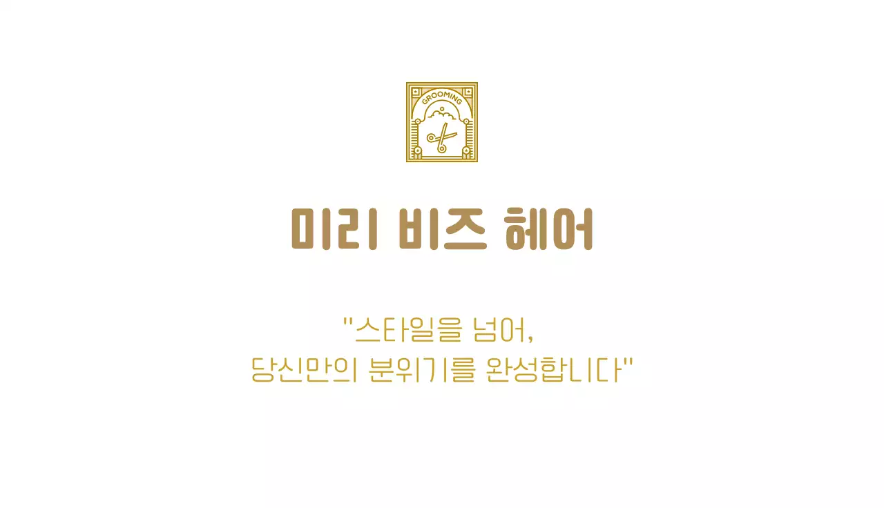 흰색 깔끔 미용실 비지니스 홍보