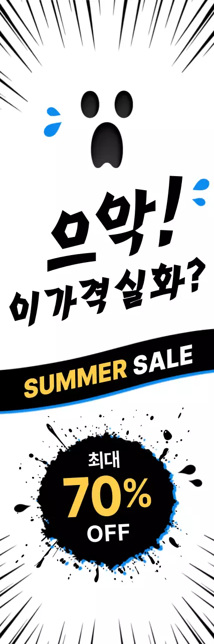 검정 아기자기한 할인 행사 홍보