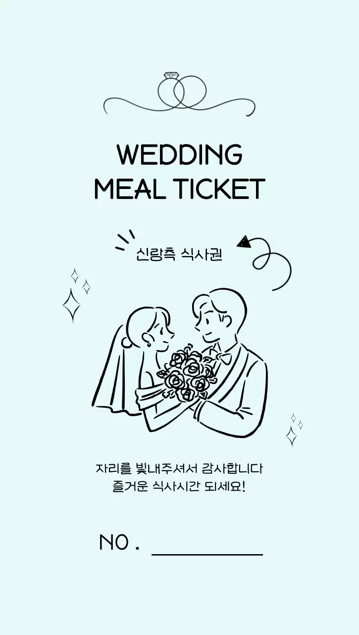 하늘색 심플 결혼 기념