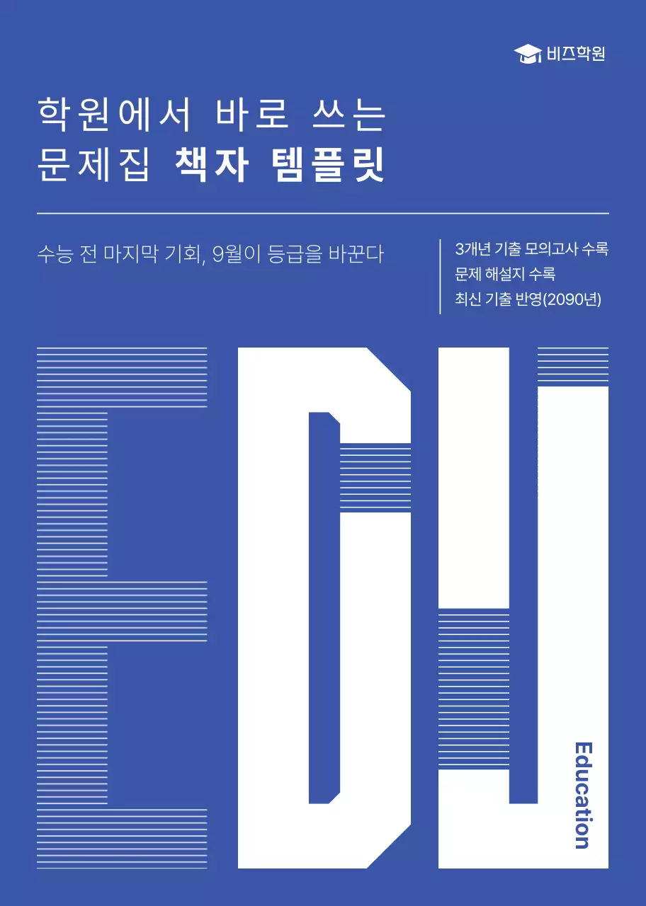파랑 모던 교육 자료