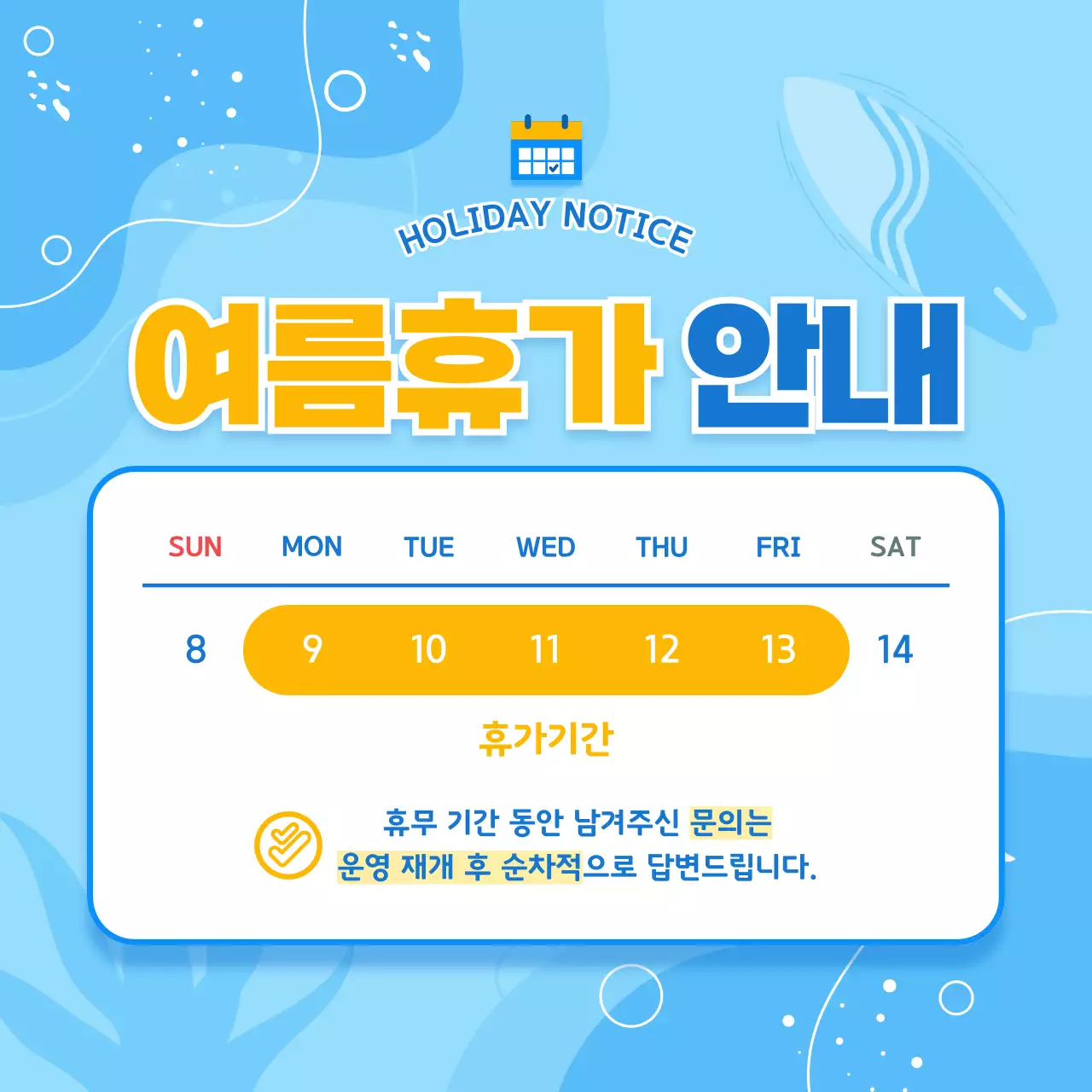 파랑 심플 여름휴가 안내 휴무 안내