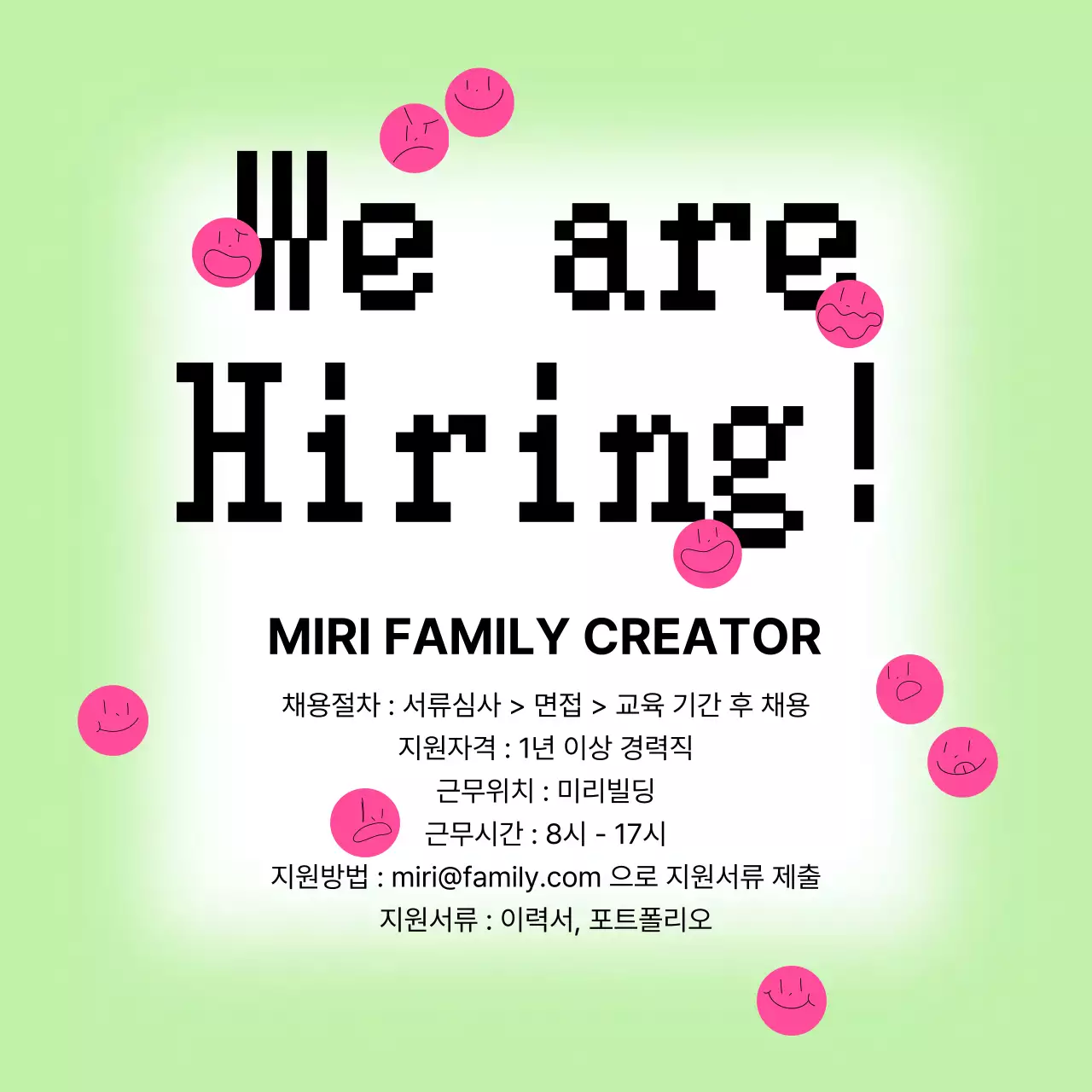 연두 트렌디 채용 안내