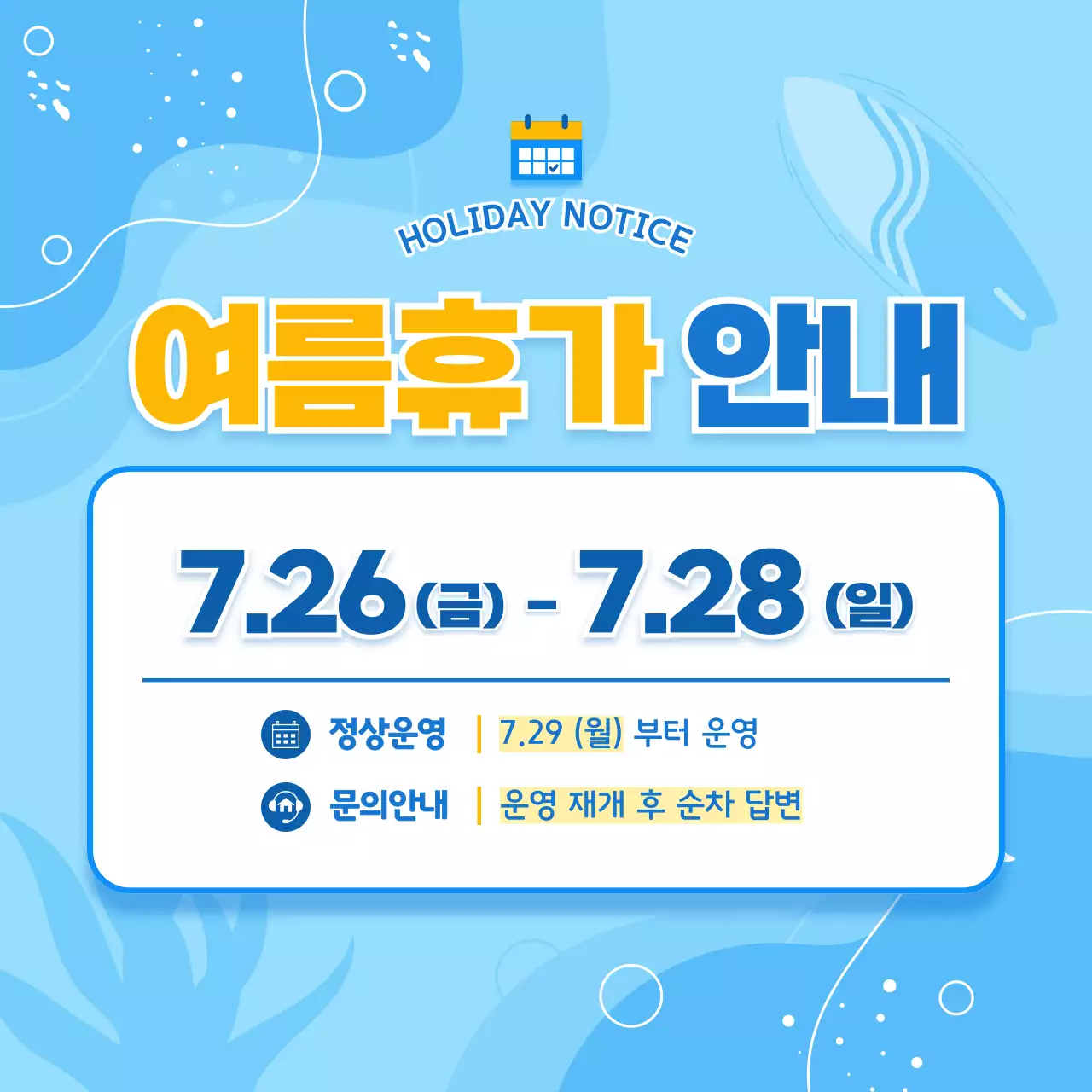 파랑 심플 여름휴가 안내 공지