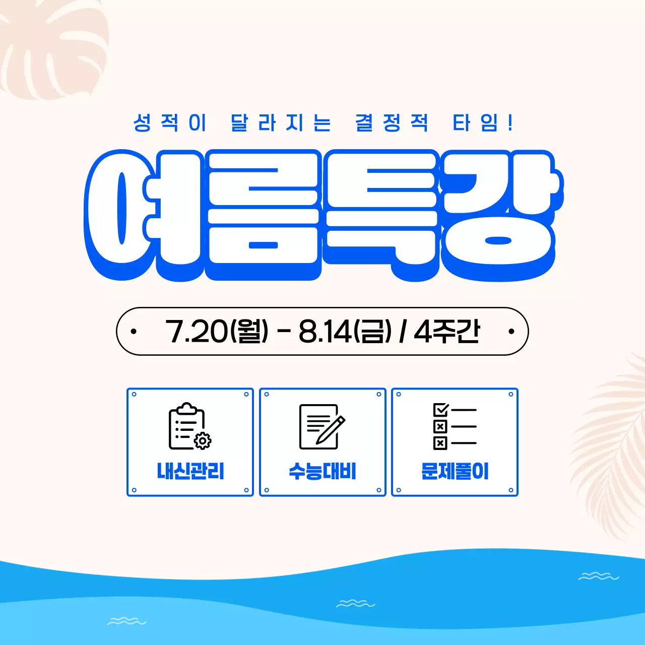 파랑 모던 학원 여름방학 특강 안내