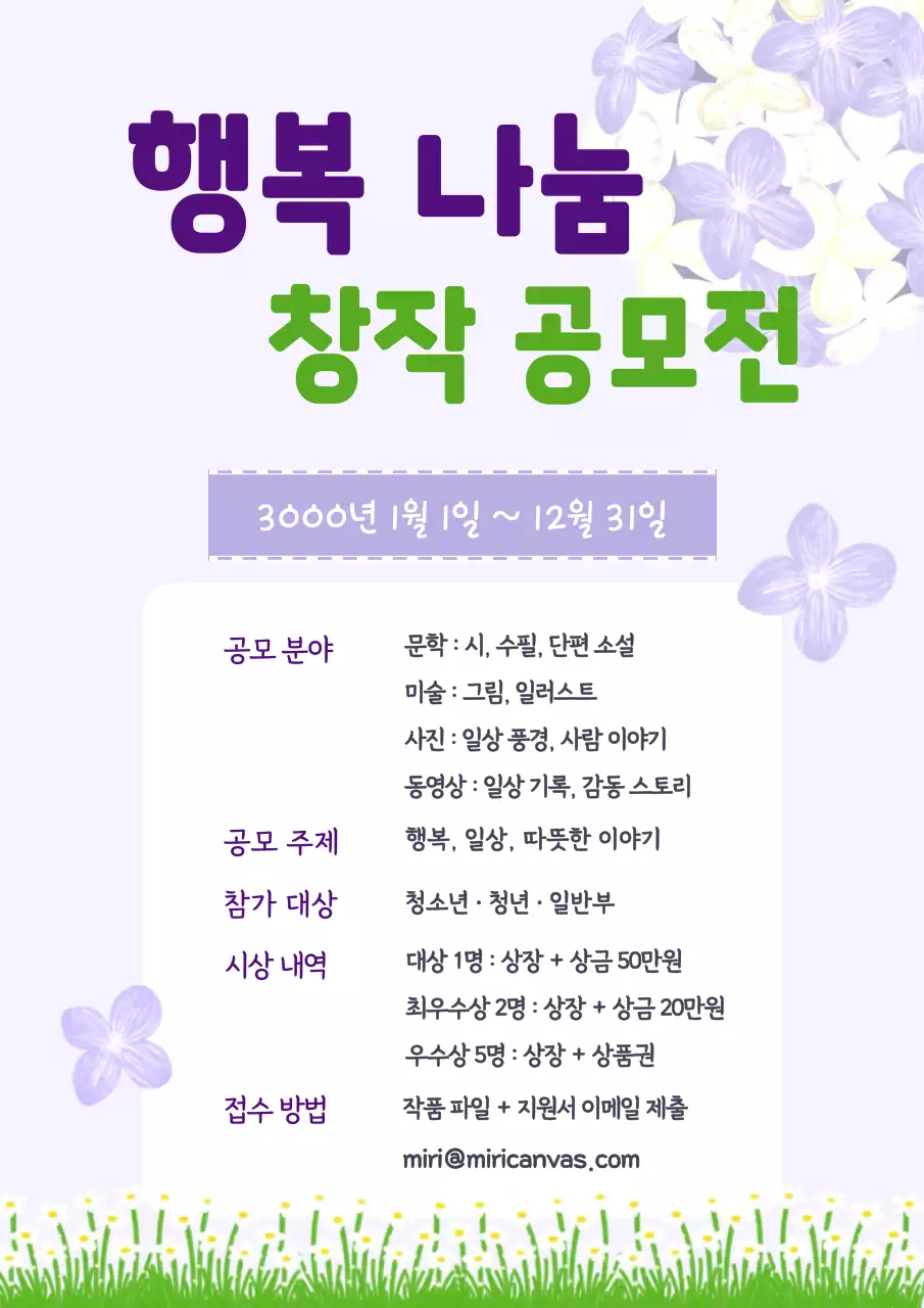 보라 심플 창작 공모전 안내