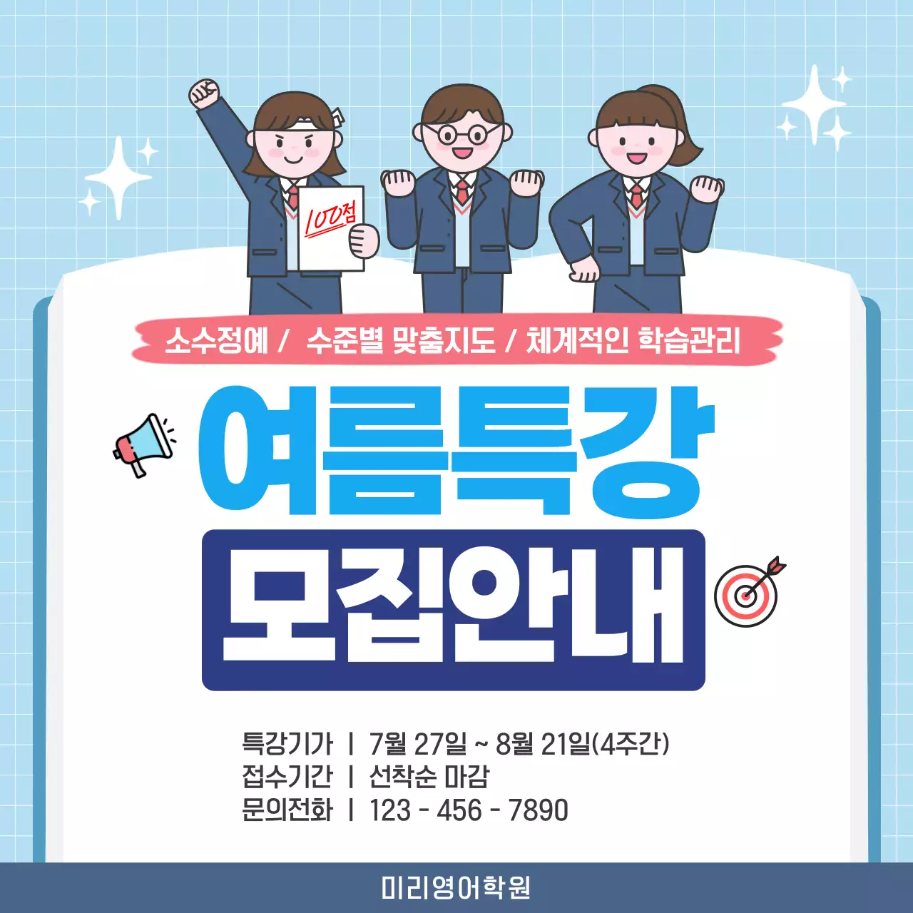 파랑 깔끔 여름특강 모집 안내