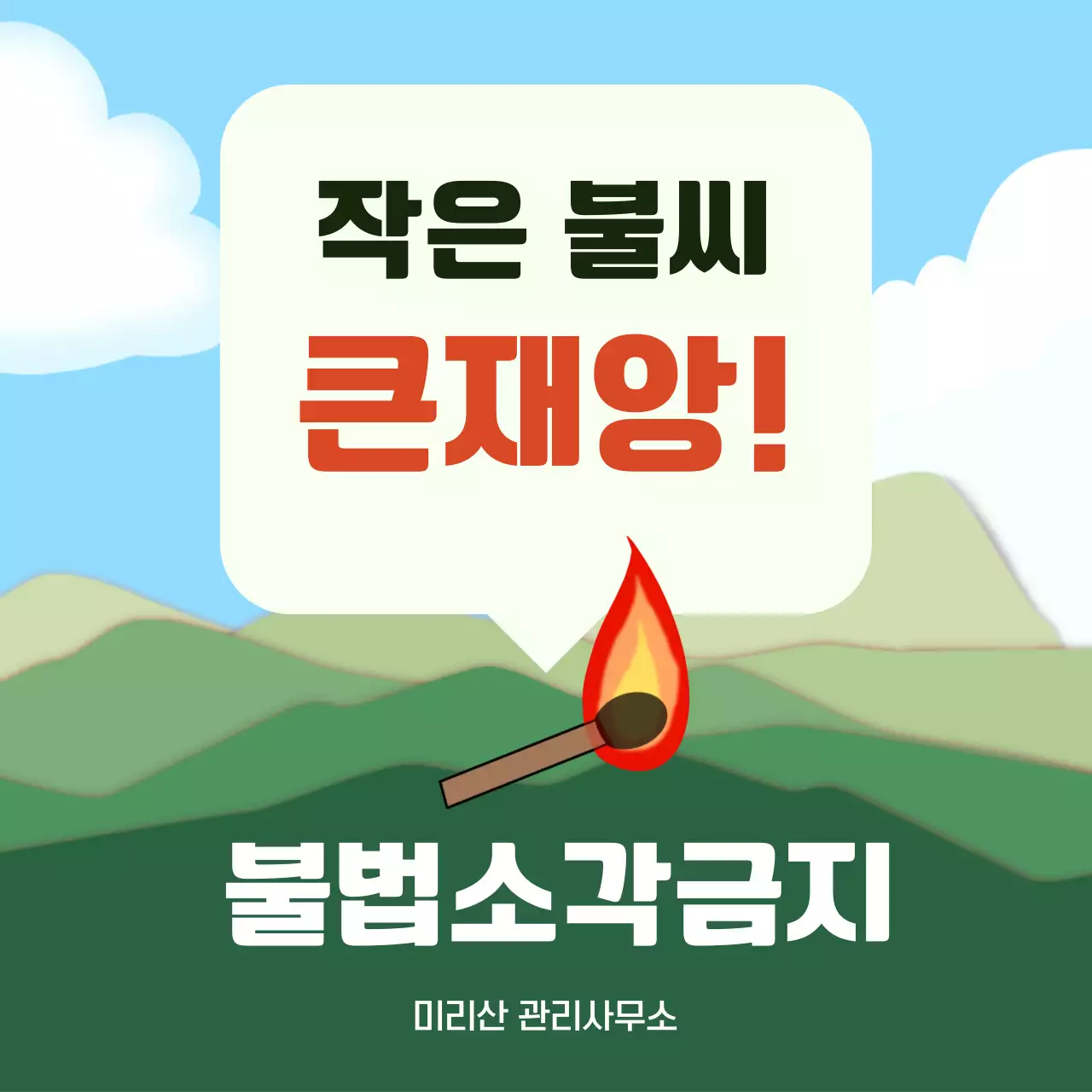 초록 심플 안전 캠페인