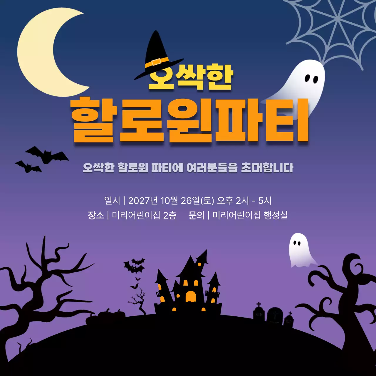 주황 심플 할로윈파티 초대장