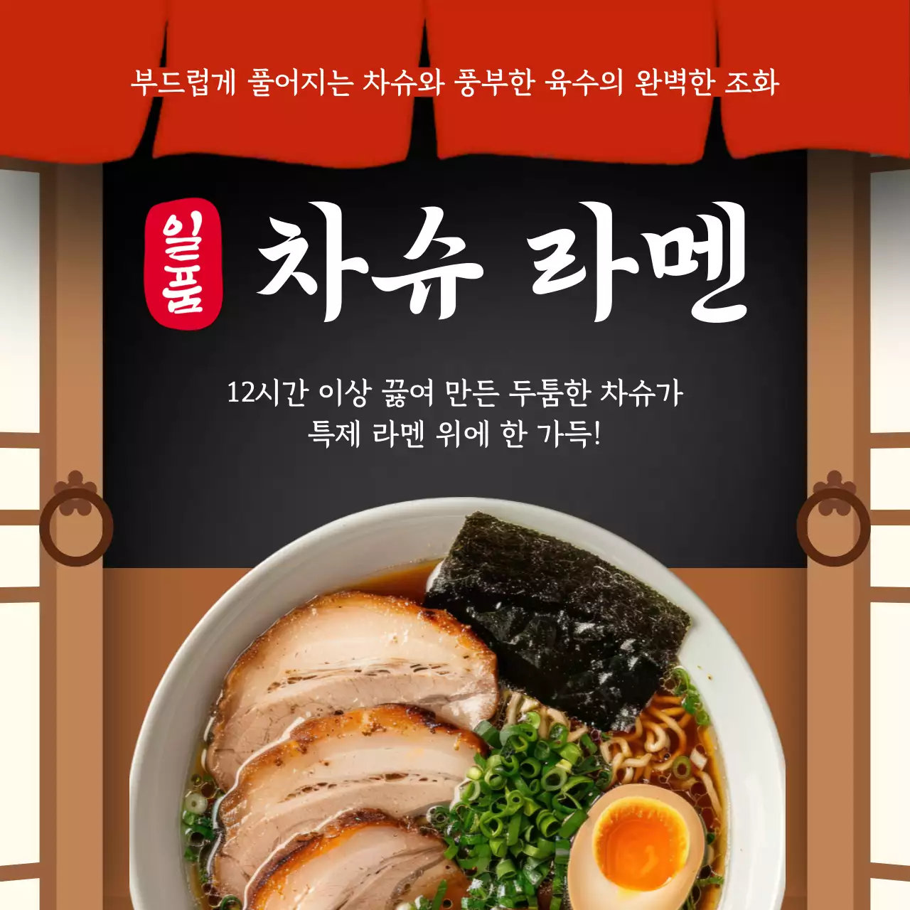 검정색 빨간색 전통적인 일본 라멘 홍보