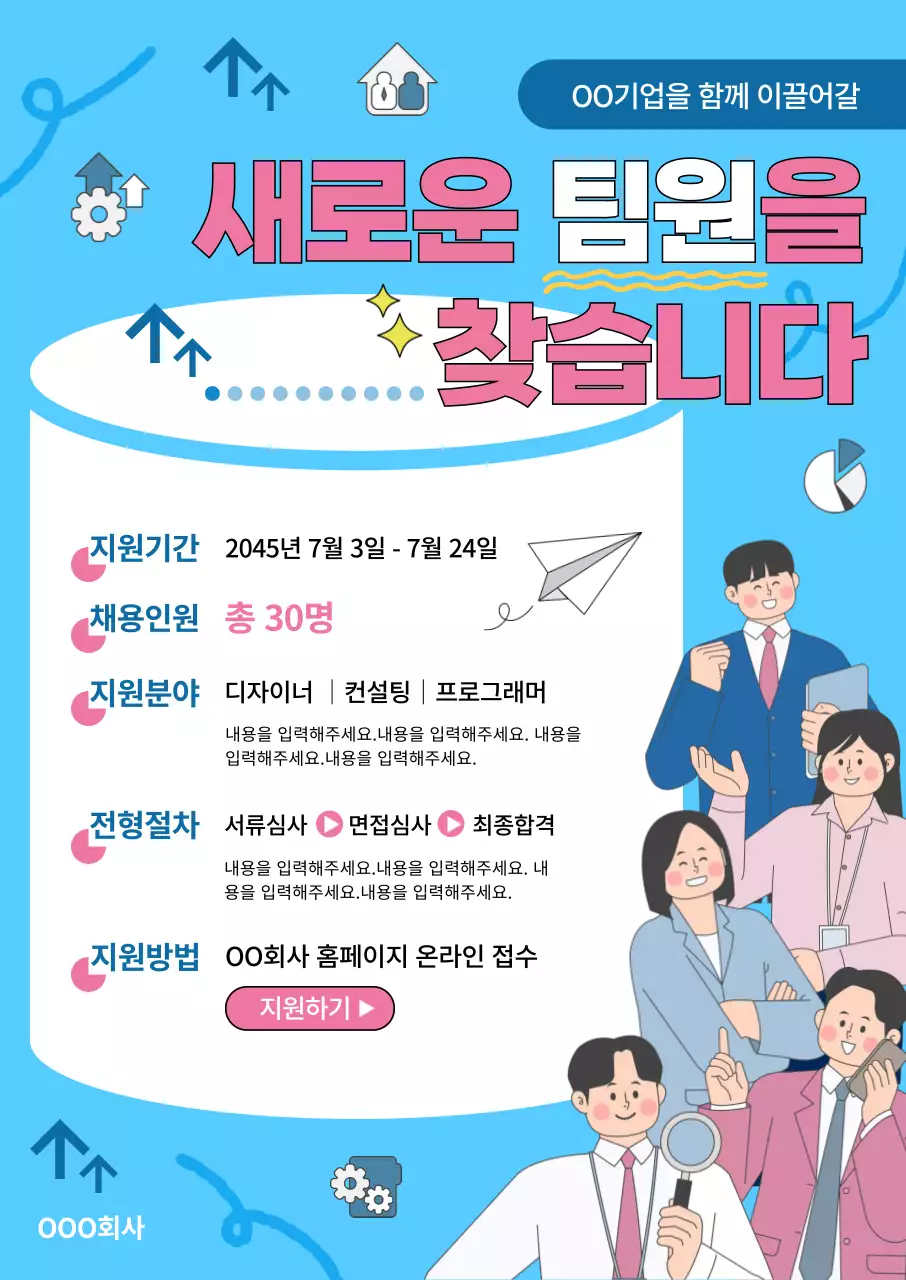 하늘색 깔끔 채용공고 안내