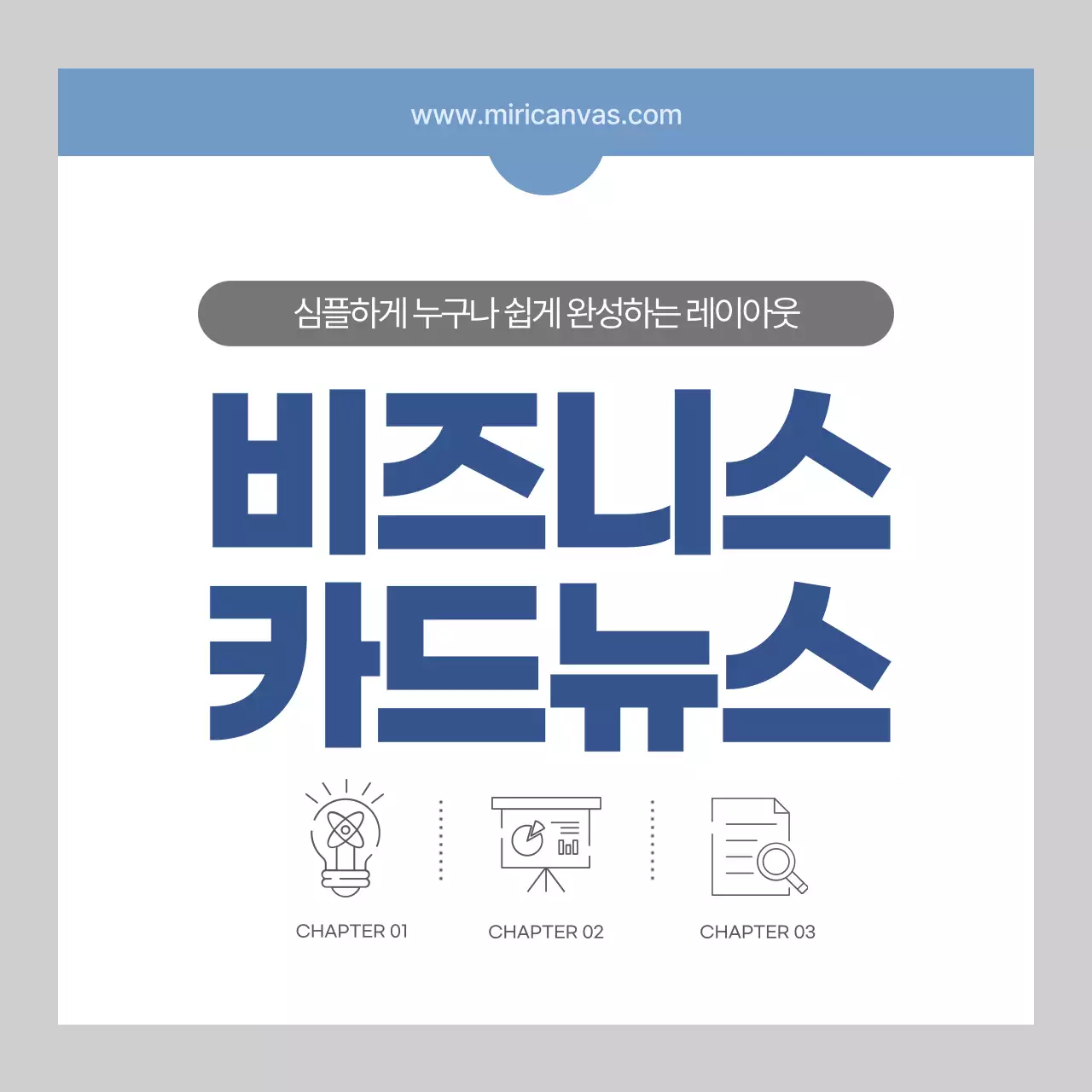 파란 심플한 비즈니스 콘텐츠
