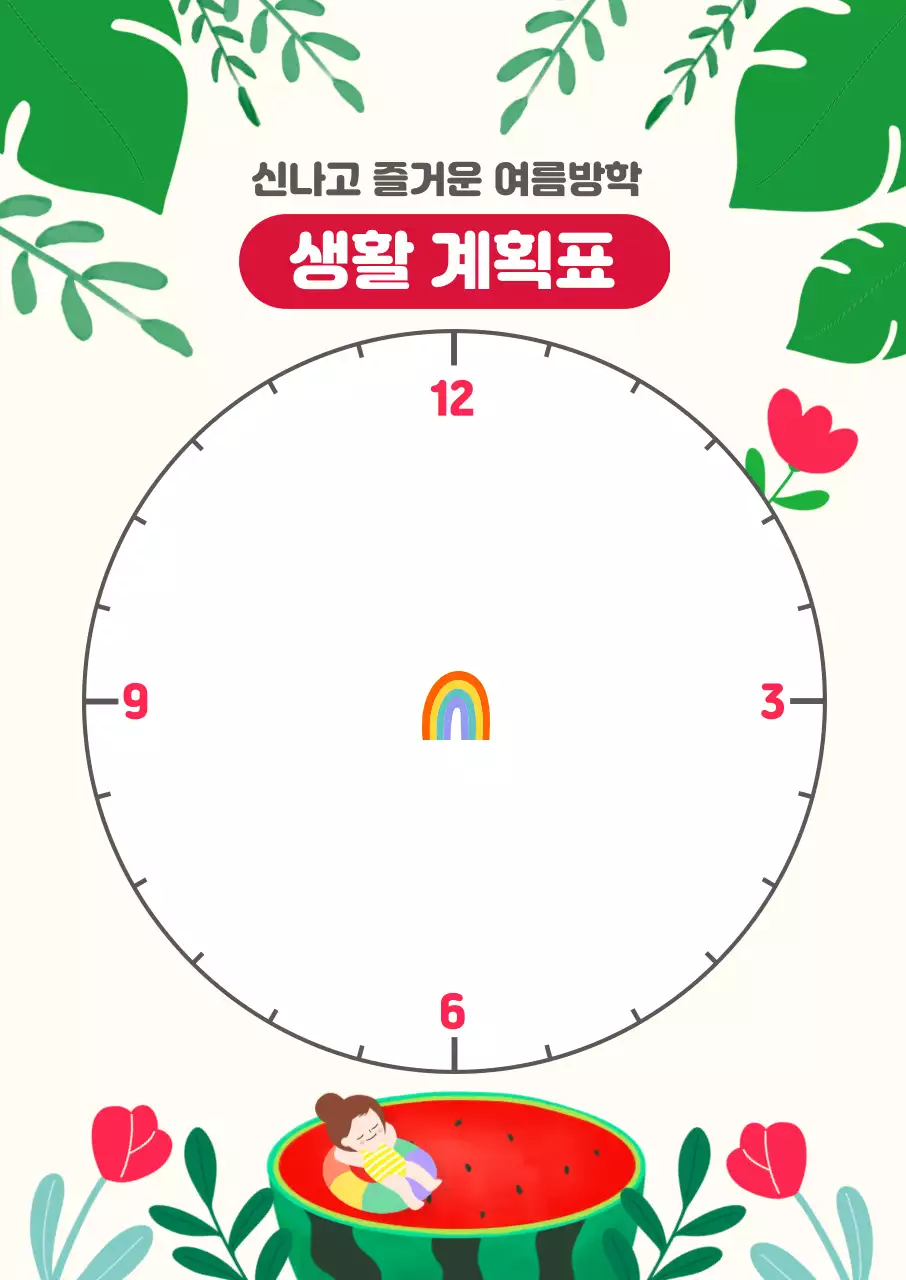 초록 심플 여름방학 생활계획표 메모지