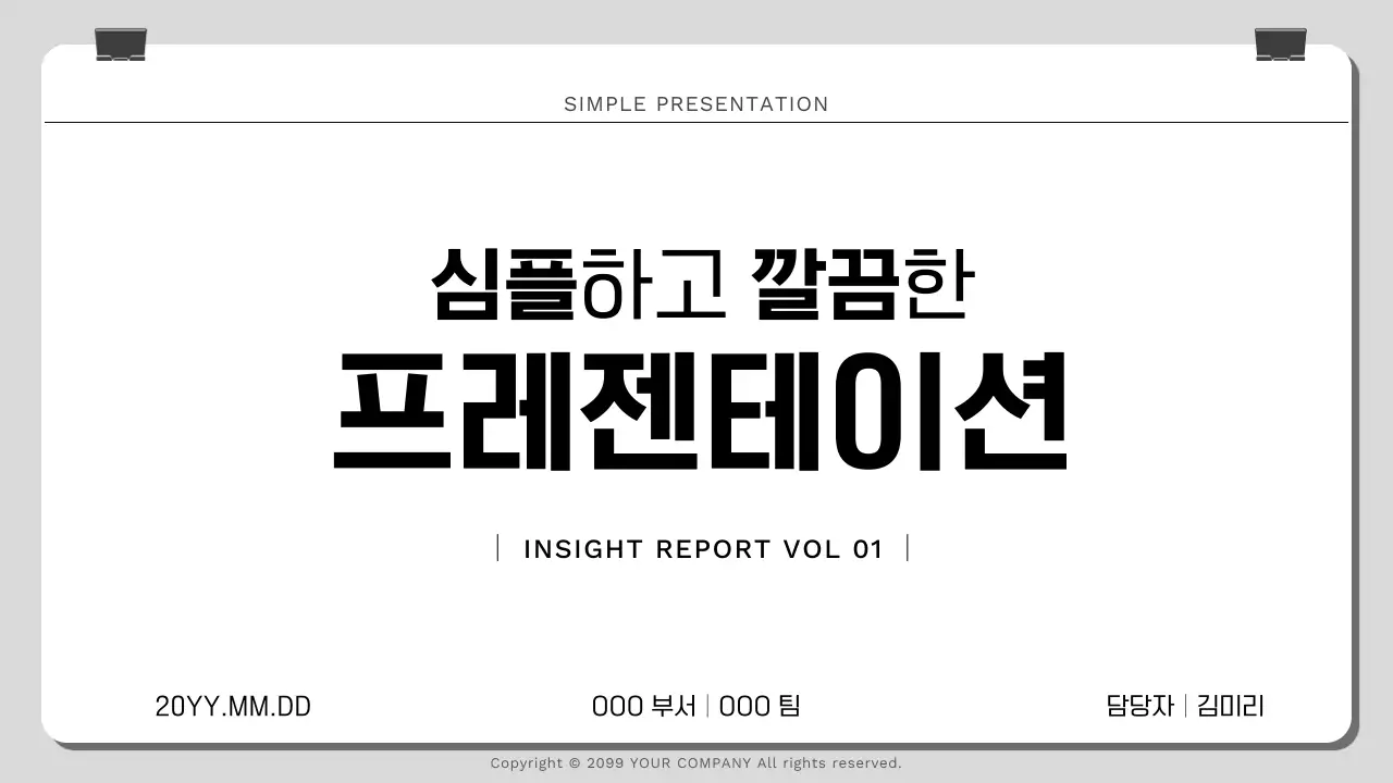흰색 깔끔 발표자료 안내
