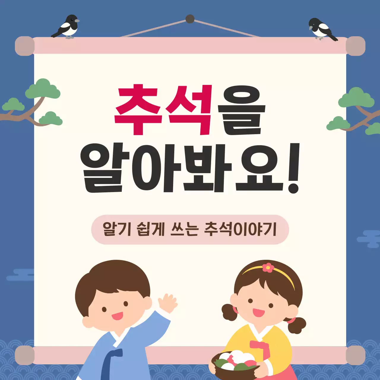 파랑 깔끔 추석 교육자료 안내