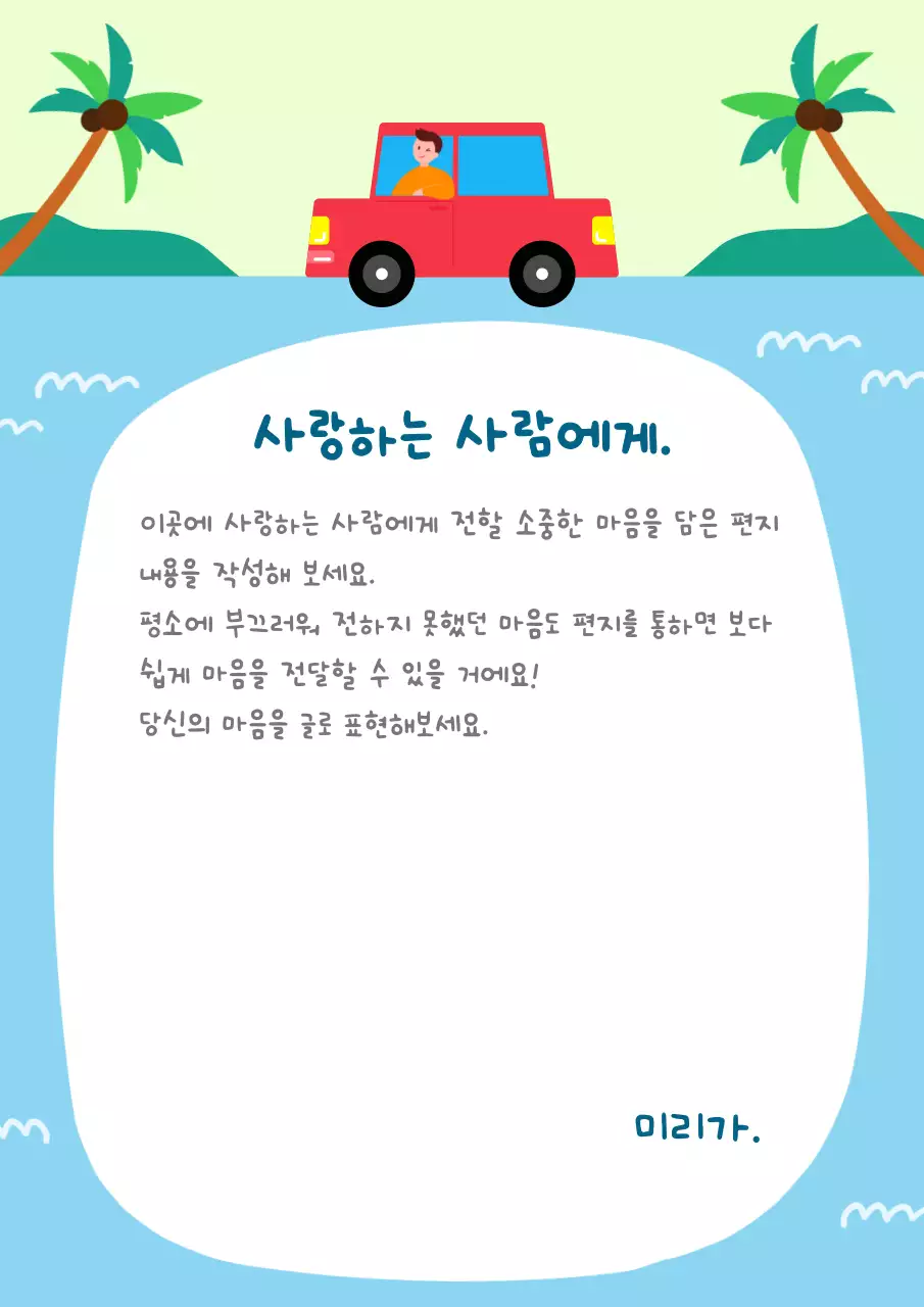 파랑 심플 사랑하는 사람 편지