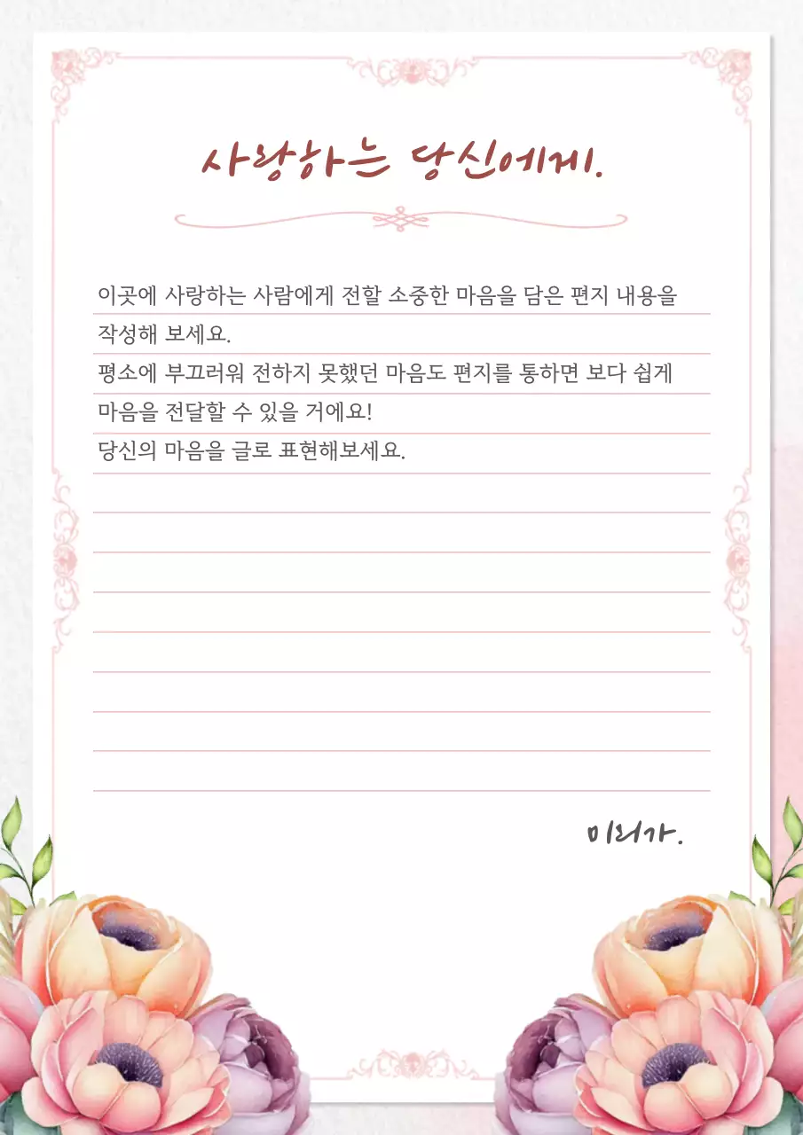 핑크 아기자기한 편지 안내