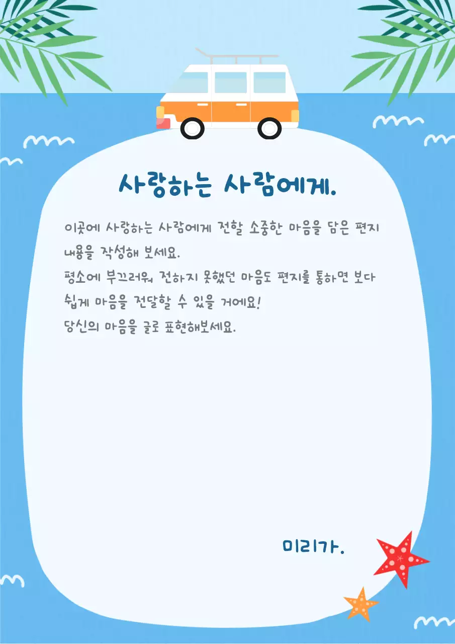 파랑 심플 편지 안내