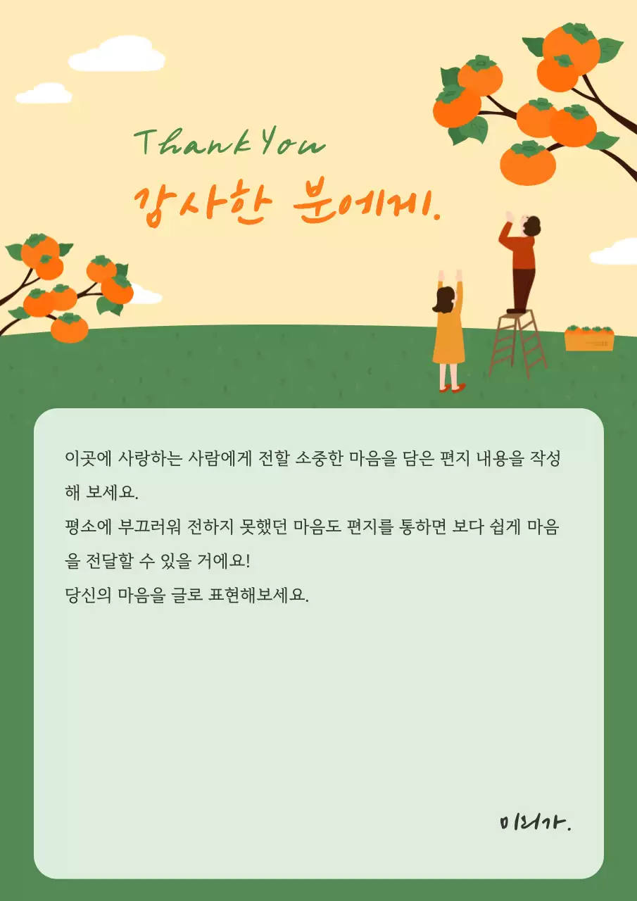 주황 심플 감사 편지