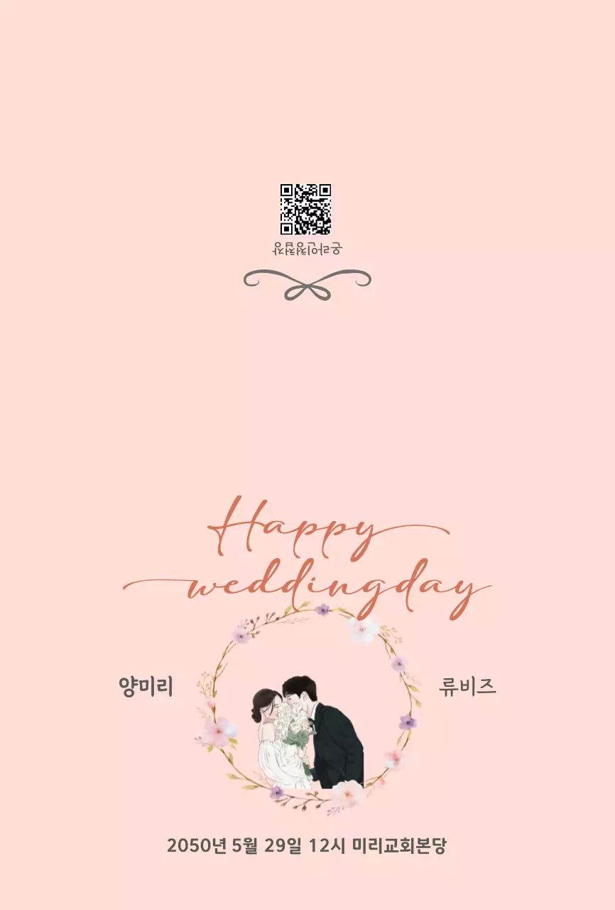 분홍 심플 결혼식 초대장