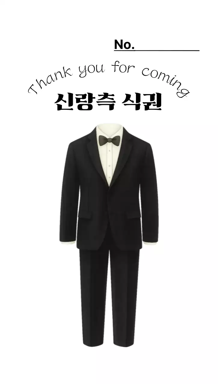 모던 웨딩 식권 디자인 - 신랑 신부 식사권
