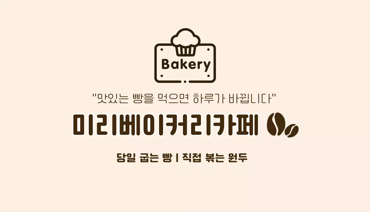 베이지톤의 귀여운 카페 비즈니스카드