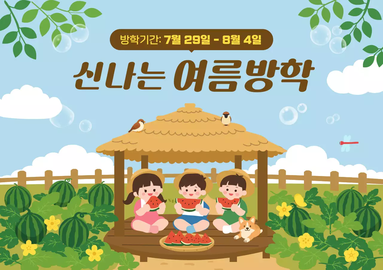 갈색 심플 여름방학 안내