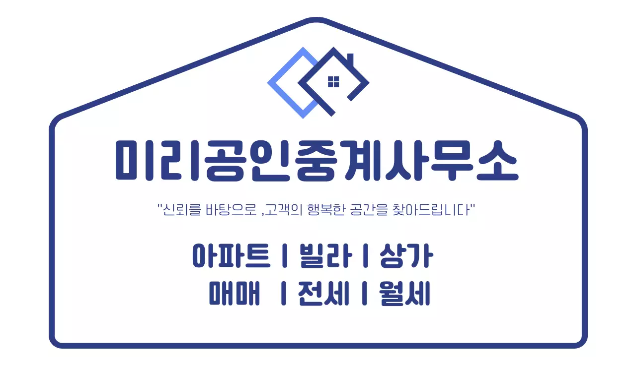 남색 깔끔 부동산 안내