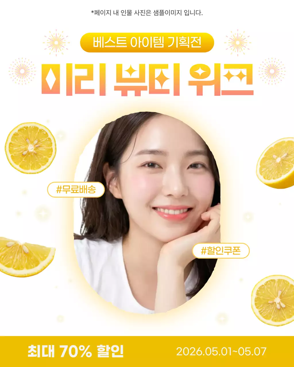 노랑 심플 뷰티 프로모션
