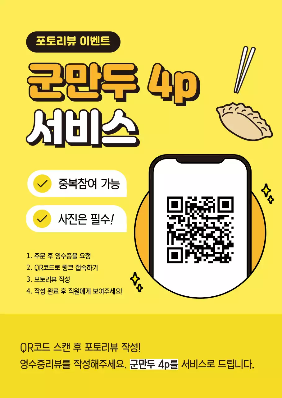 노랑 깔끔 군만두 이벤트 홍보