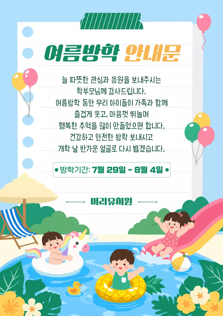 파랑 심플 여름방학 안내