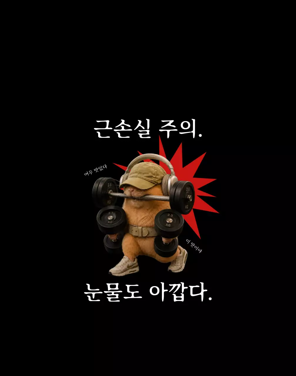 검정 미니멀 동물 운동 경고
