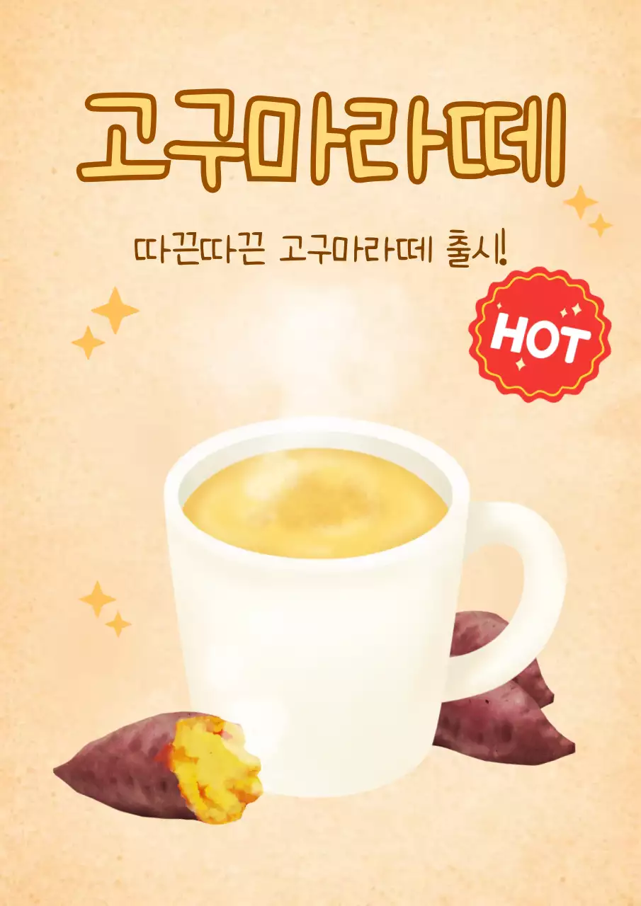 노랑 심플 고구마라떼 메뉴 홍보