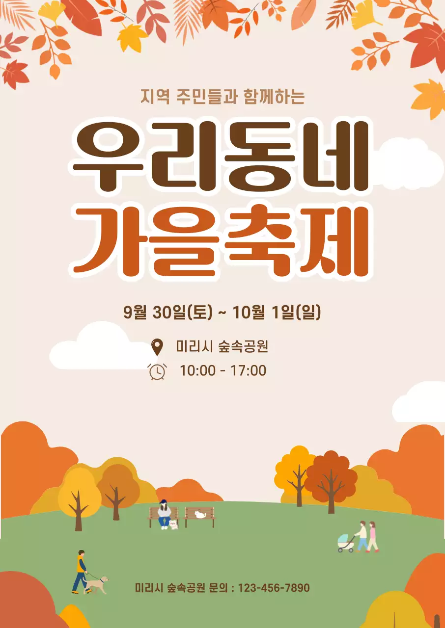 주황 심플 가을축제 행사