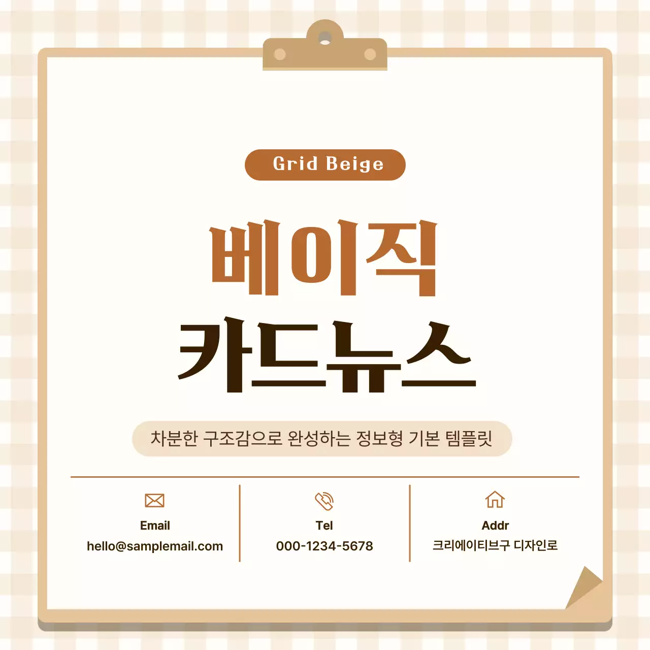 베이지 심플 정보 콘텐츠 안내