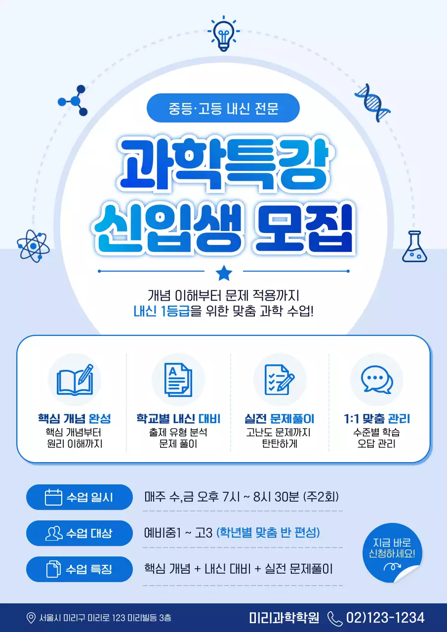 파랑 심플 과학특강 모집 안내
