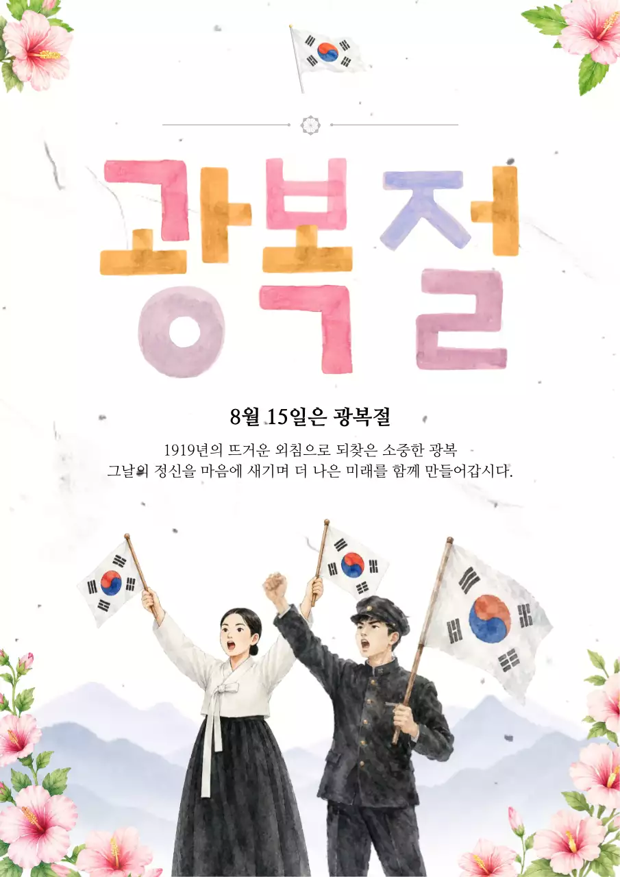 분홍 심플 광복절 안내