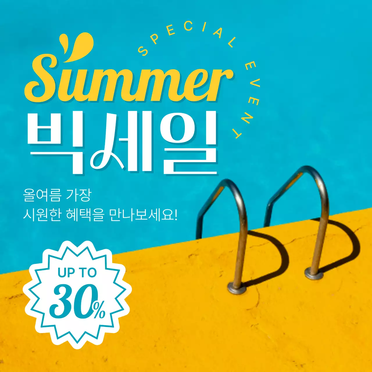 노란색 심플한 여름 빅세일