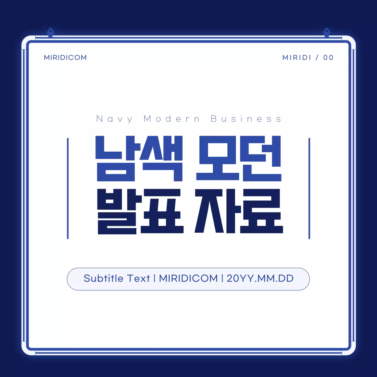 남색 모던 발표 자료 기획서