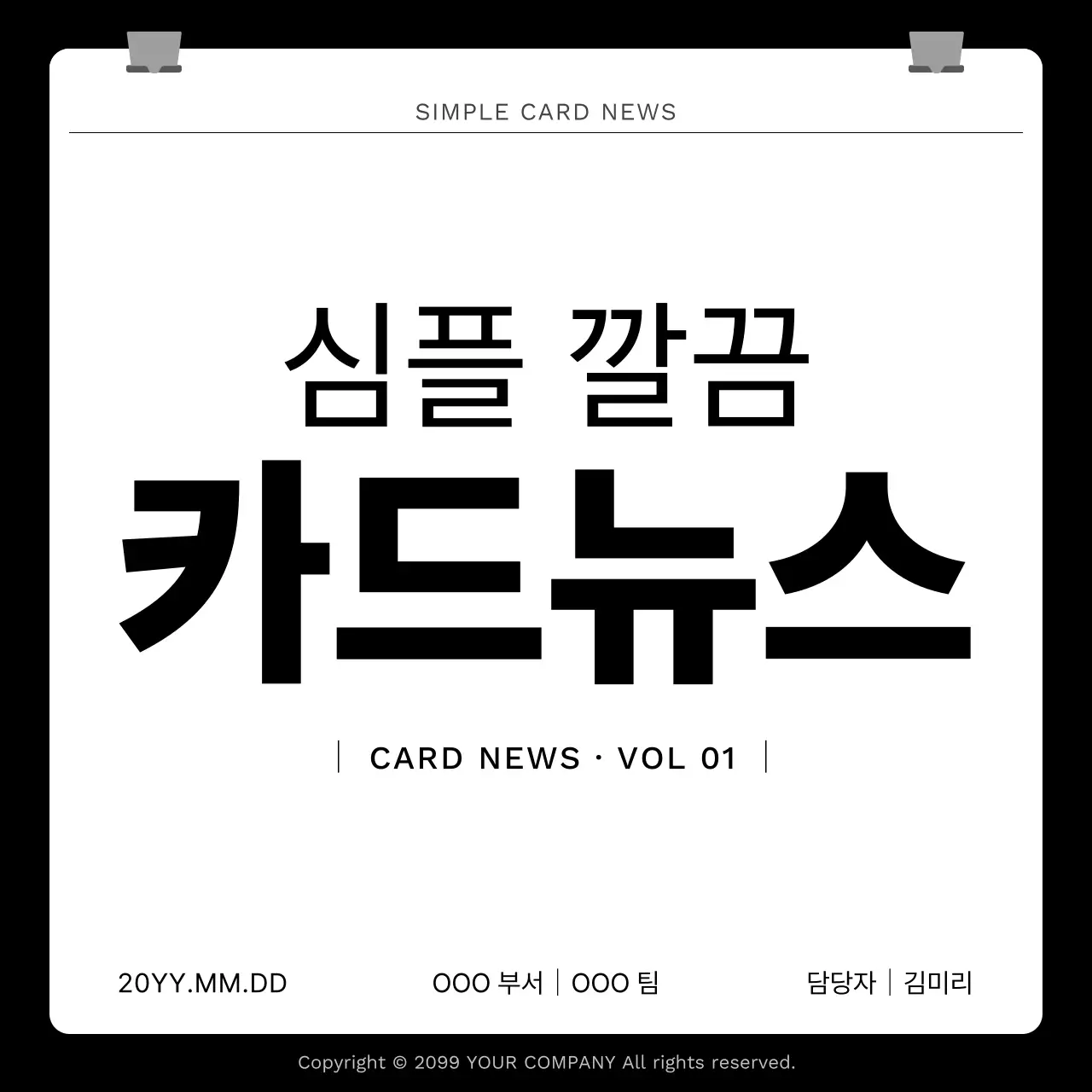 흑백 심플 컨텐츠 발표자료 안내