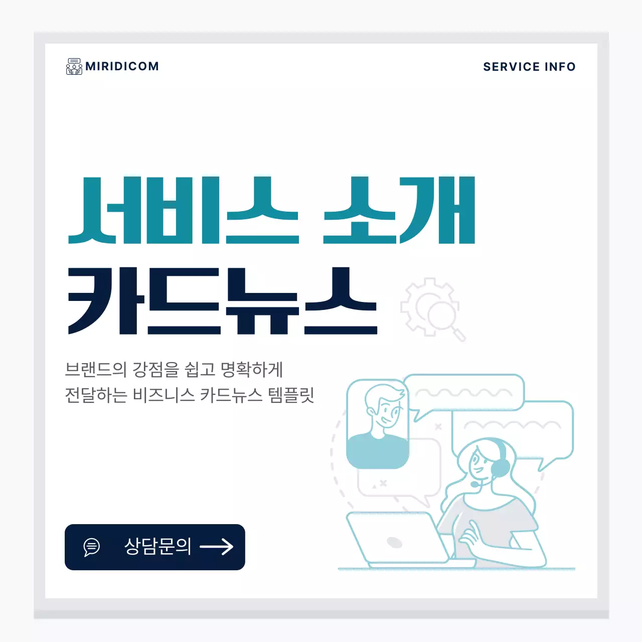 흰색 심플 비즈니스 서비스 콘텐츠 홍보