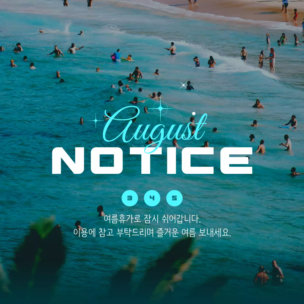 청록색 민트색 심플한 쇼핑몰 8월 공지