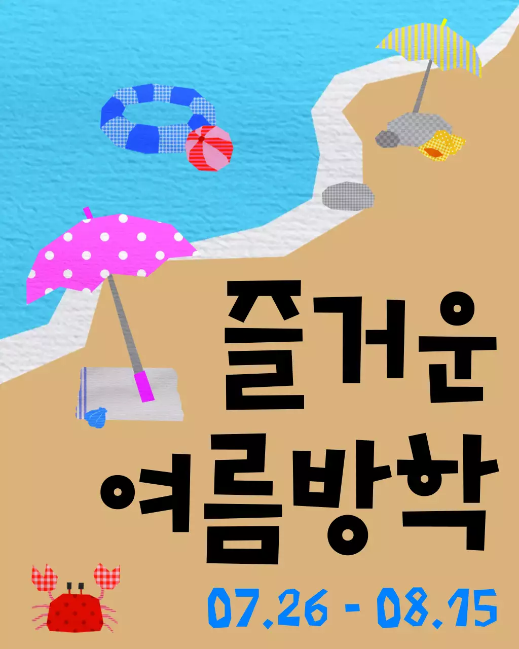 파란색 아기자기 여름방학 안내