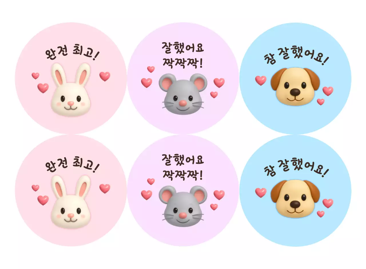 귀여운 동물 칭찬 스티커