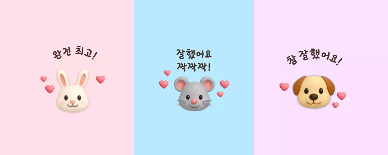 귀여운 동물 칭찬 스티커