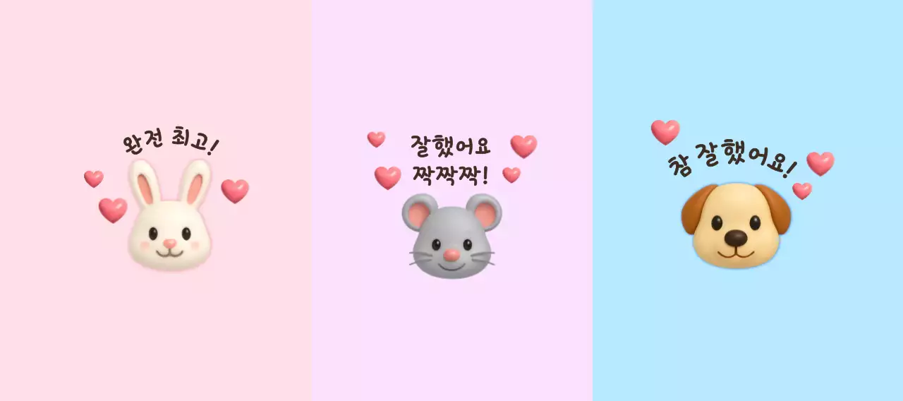 귀여운 동물 칭찬 스티커