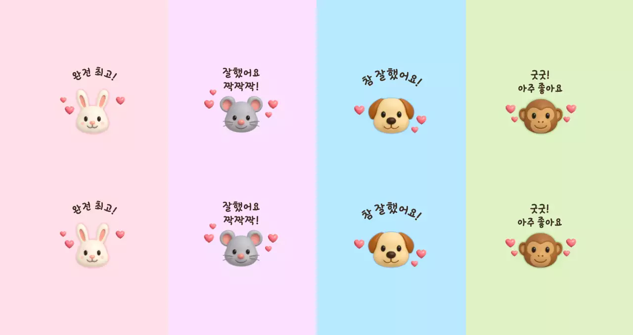 귀여운 동물 칭찬 스티커
