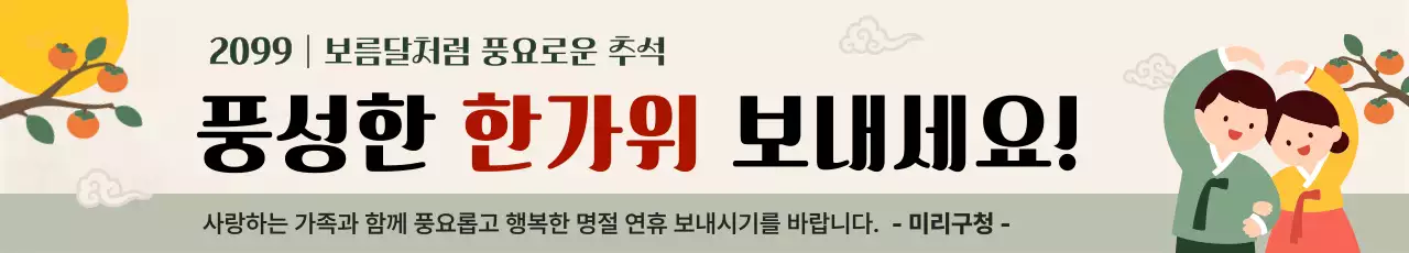베이지 주황 깔끔 추석 명절인사