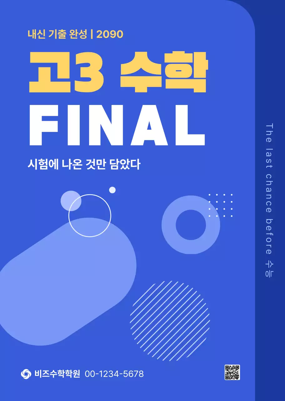 파랑 심플 고3수학 홍보